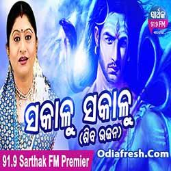 Sakalu Sakalu Smarana Kale (Namita Agrawal) odia bhajan song